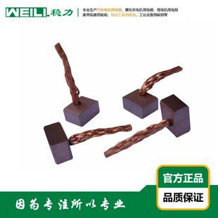 WEILI.稳力 供应汽车起动马达电机用电刷 碳刷 7×14×10mm