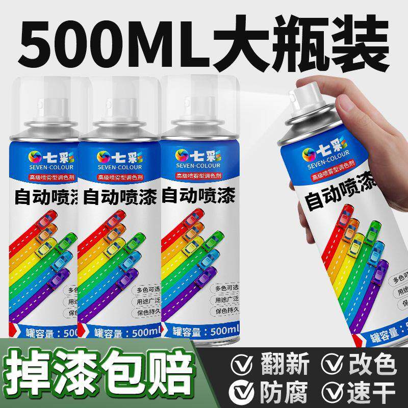 自喷漆手摇喷漆颜色大全油漆黑色白防锈红色银色500ml自动喷漆罐