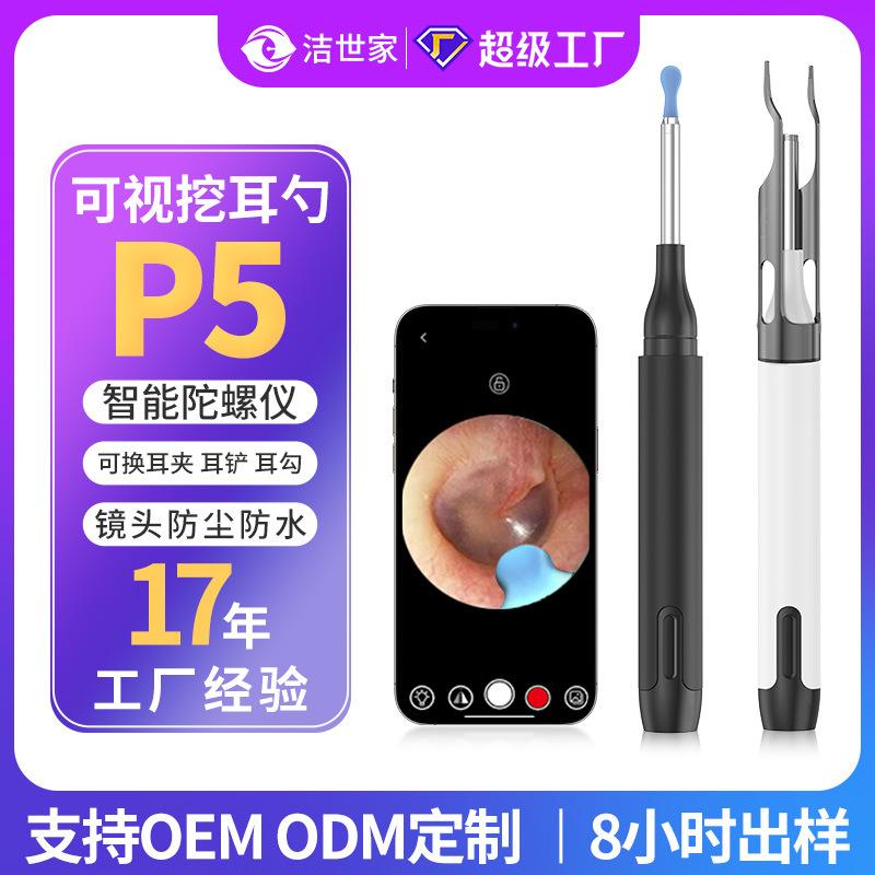 新款可视挖耳勺P5 家用多功能挖耳勺解压神器1000W像素可视挖耳勺