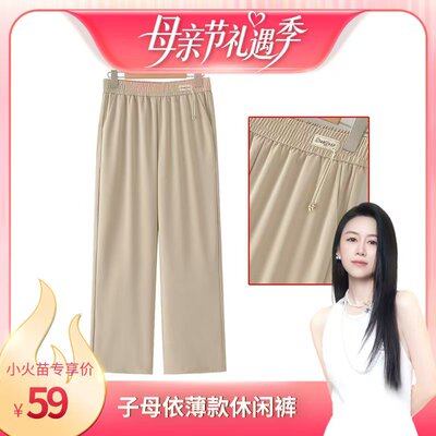 【烈儿宝贝直播间】子母依女士薄款休闲裤26112RQK7117
