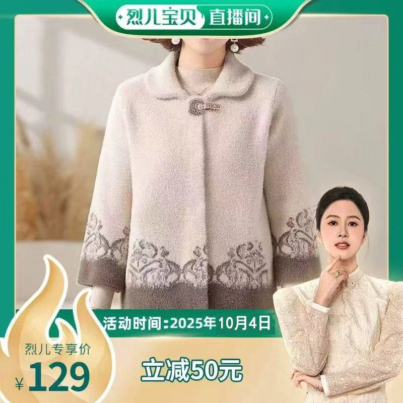 【烈儿宝贝直播间 】子母依仿貂针织衫25350HAF0809