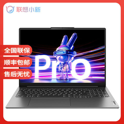 Lenovo/联想 小新系列 小新14/小新16/Pro14/Pro16新款笔记本电脑