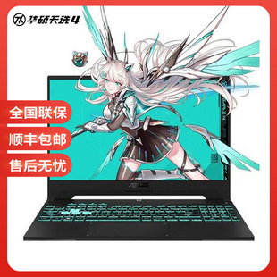 天选4R Asus 天选4 天选系列 天选4Plus电竞游戏本 华硕