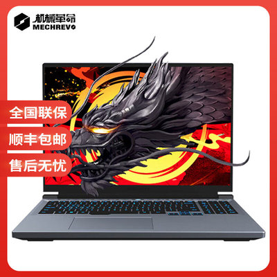 MECHREVO/机械革命 蛟龙 蛟龙16 pro/16K/16S/17K 新款电竞游戏本