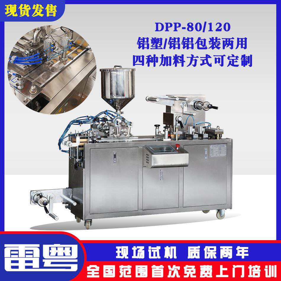 DPP系列 啫喱膏包装机 全自动啫喱膏铝塑包装机 一次性包装