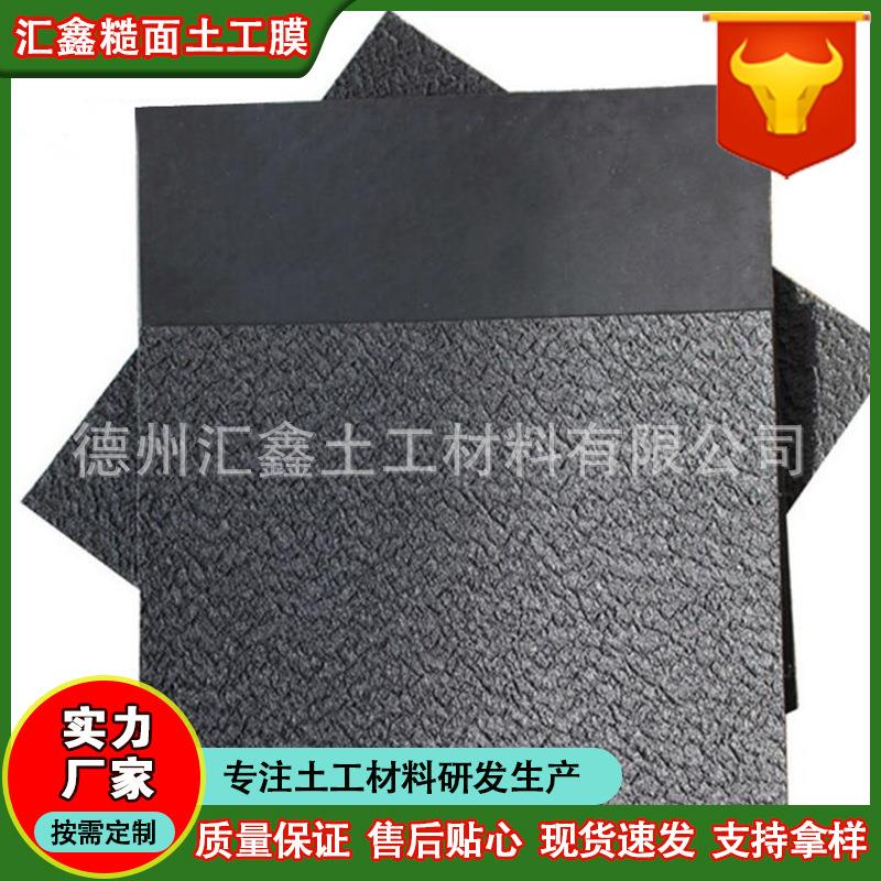 供应1.5mm城建防渗膜垃圾场覆盖糙面土工膜危废填埋防渗土工膜