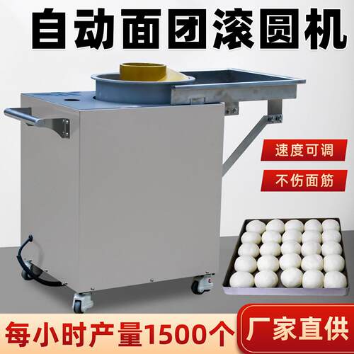披萨圆成110型自面团分割滚机商机用全动小型面包搓圆揉圆机披萨
