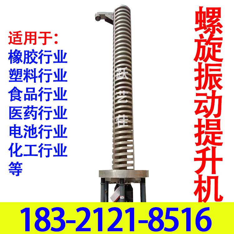 振动垂直螺旋提升机厂家降温散热供料机黑豆震动上料机矿砂铝粉末