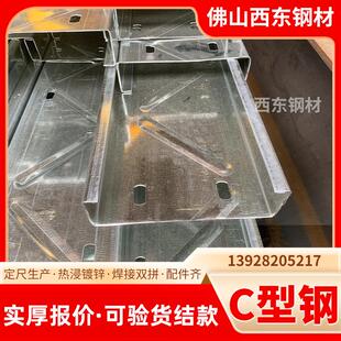 销售型钢 c型钢购 c镀锌檩条价多208少 东莞钢材格加订工
