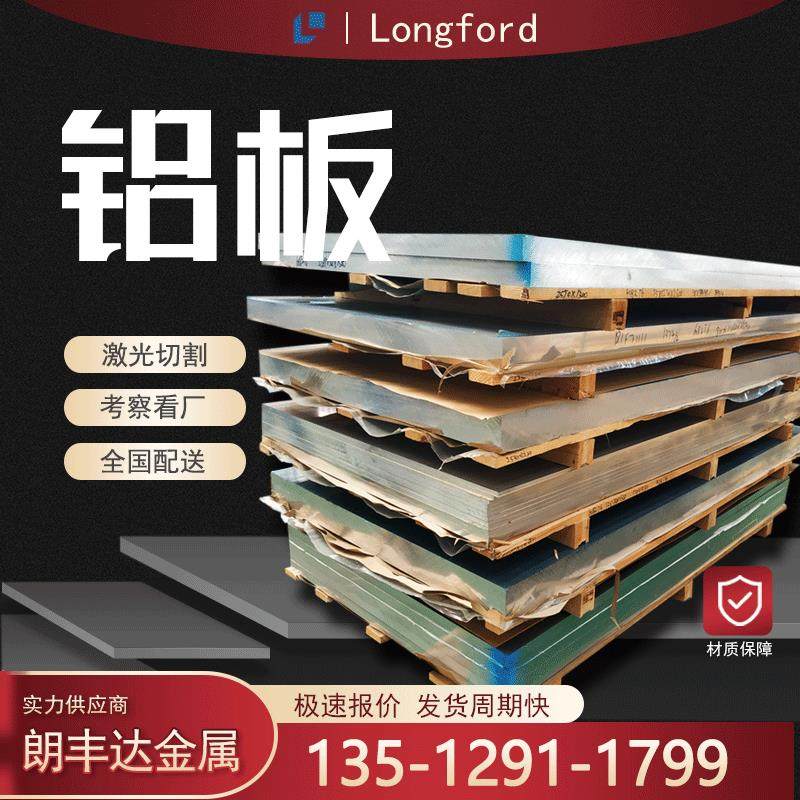 焊接可覆膜切割6082合金铝板 天津中厚软态铝镁硅6082铝板,金属材料及制品,其他铝制品,淘宝优惠券,粉丝福利购,淘宝优惠卷