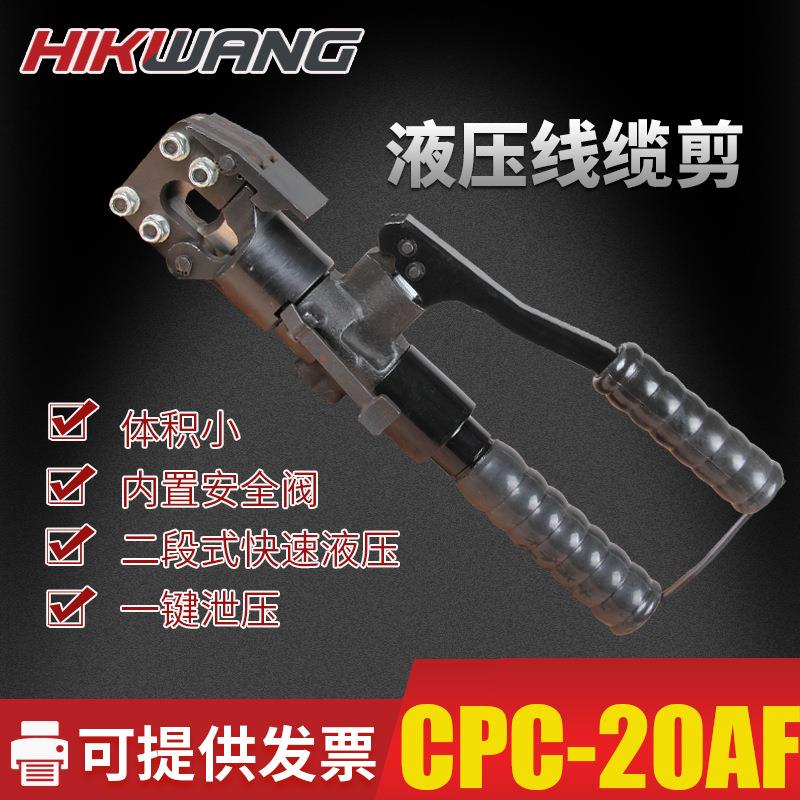 CPC-20AF液压钢丝绳剪刀便携式小型钢芯铝绞线电缆切刀硬质线缆剪