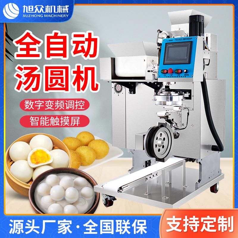 汤团包馅搓圆成型机商用土豆丸子包坨黏豆包苏耗子自动汤圆机