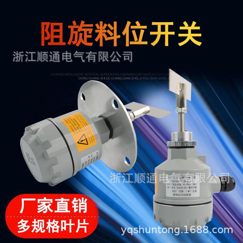 LW-I/LW-II阻旋料位开关控制器料位计阻旋式UZK料位开关传感器220