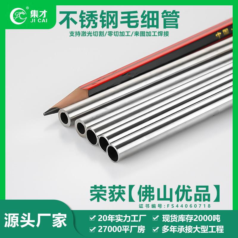 小圆管空心小口径304不锈钢毛细管气密喷雾切割316不锈钢毛细管