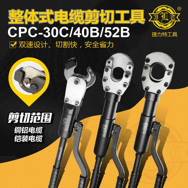 液压电缆剪刀线缆钳断线钳剪线电缆剪CPC-30C/40B/52B 工具