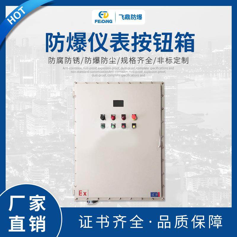 热销钢板焊接防爆配电箱BXMD防爆接线控制箱防爆仪表按钮箱