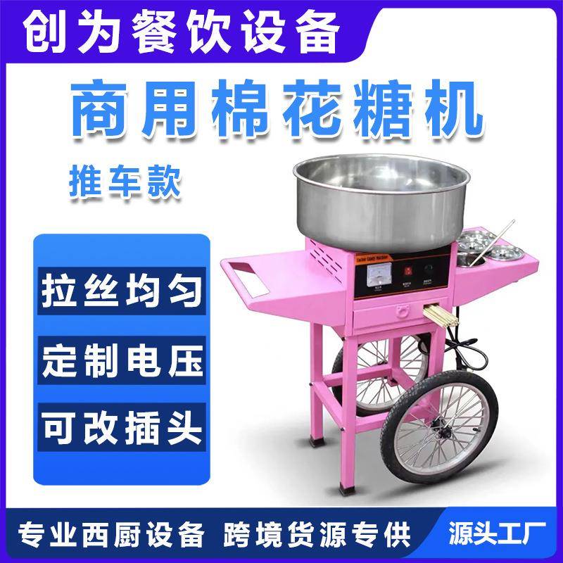 商用棉花糖机全自动立式棉花糖机拉丝制作机摆摊商用