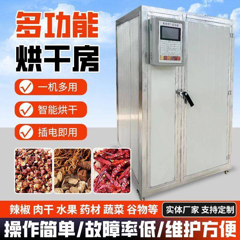 家用两相烘干房陈皮白葱菌葫芦烘干袖珍菇杏儿蚊香烘干设备