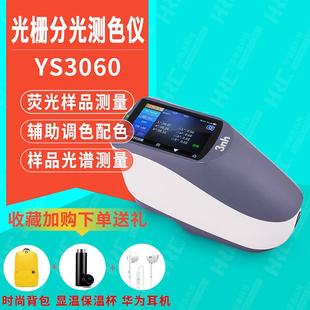 YS3060分光测色仪纺织布料印刷油漆配色调色塑料色差测试仪YS3010