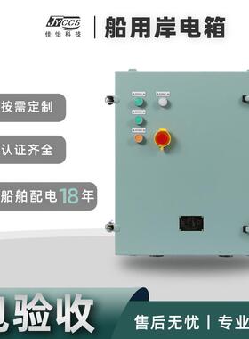 船用不锈钢电柜配电箱加厚壳体非标壁挂式岸电箱IP56新能源充电桩