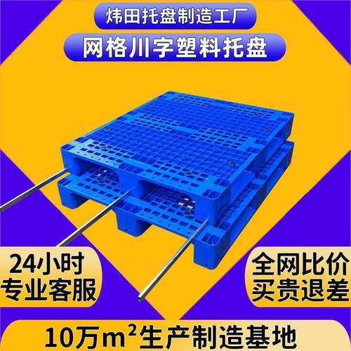 川字塑料托盘网格物流货架叉车卡板加钢管智仓RFID栈板加厚承重