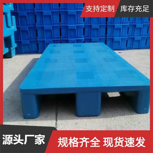 厂家叉车塑胶托盘仓储周转托盘可加8根钢管川字货架平栈板现货