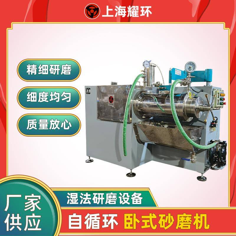 棒销式卧式砂磨机油漆涂料油墨色浆石墨烯磷酸铁锂电池磁性材料