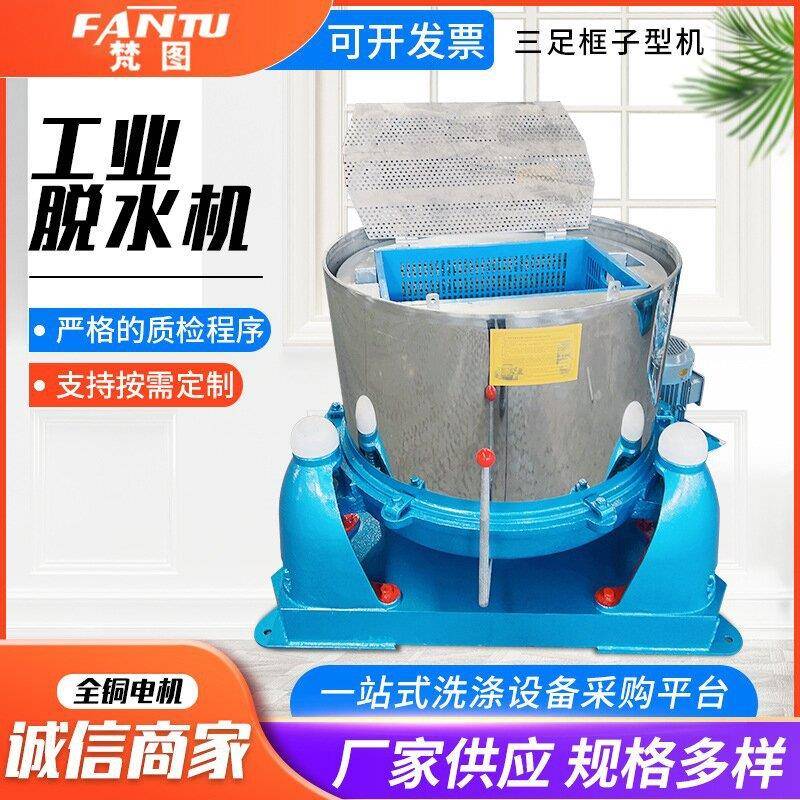 框子型工业脱水机塑料框不锈钢框塑料水果橡胶五金零件一机多框型