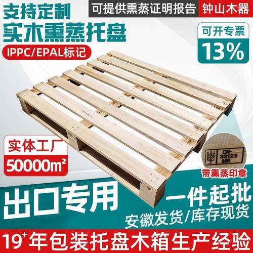 仓库物流熏蒸木托盘叉车木托盘仓库车间二面进叉木栈板木托盘