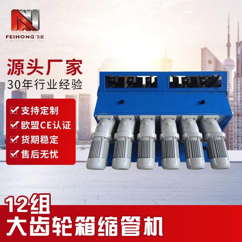 厂家供应12组缩管机便捷高效操控简单多规格大齿轮箱缩管机,五金/工具,其他机械五金,淘宝优惠券,粉丝福利购,淘宝优惠卷