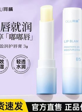 维生素B5润唇膏补水保湿滋润防干裂去死皮淡化唇纹唇部护理精华