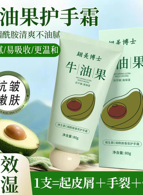 【每人仅限一单】牛油果护手霜