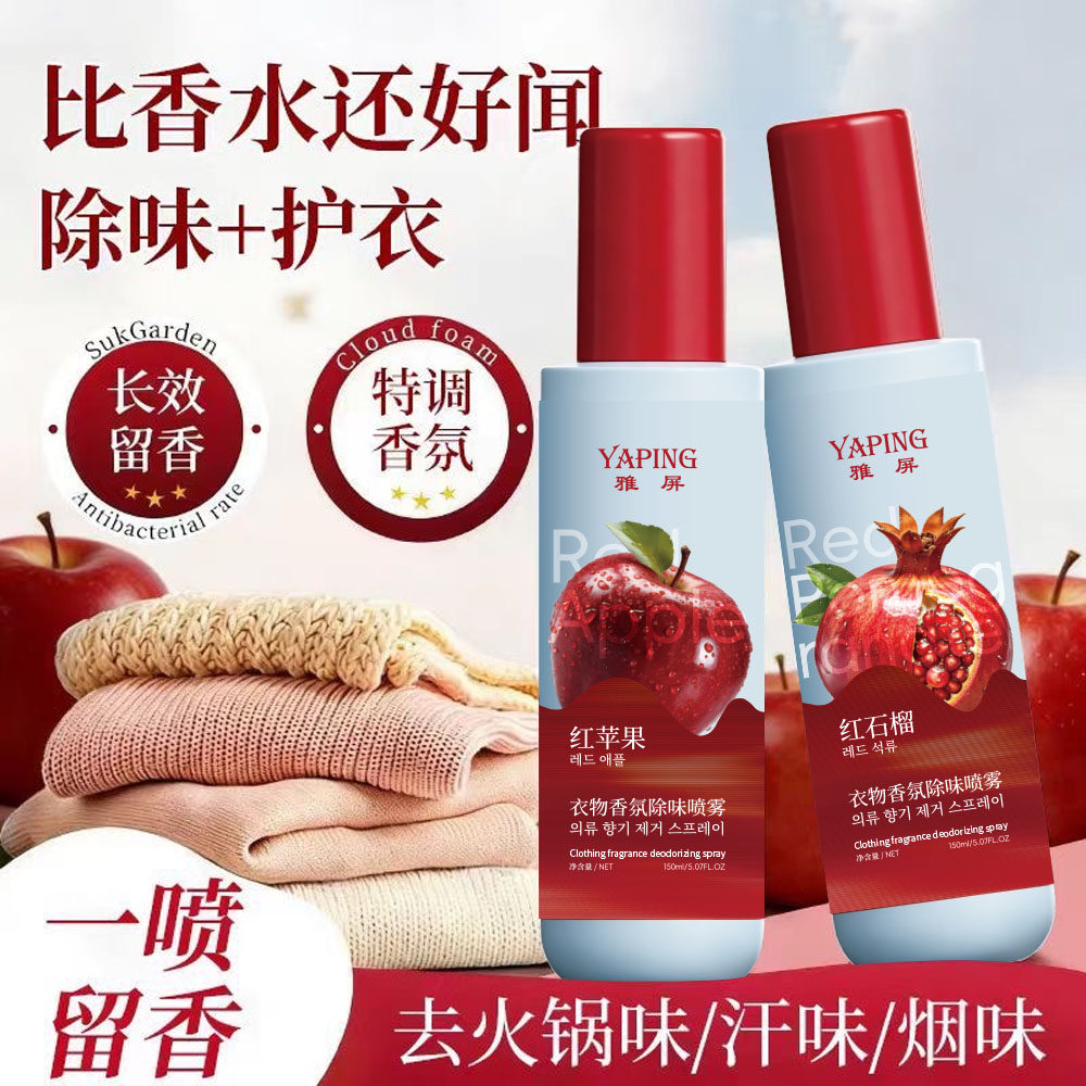 泰香甜红苹果味~衣物香氛喷雾持久留香除味喷雾