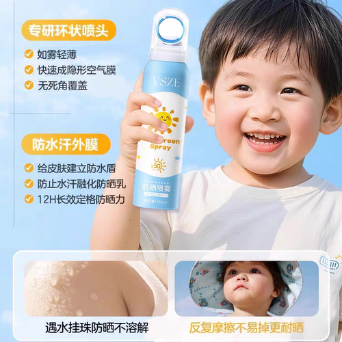 儿童防晒喷雾SPF50+高倍防晒防紫外线清爽儿童大人全身可用正品