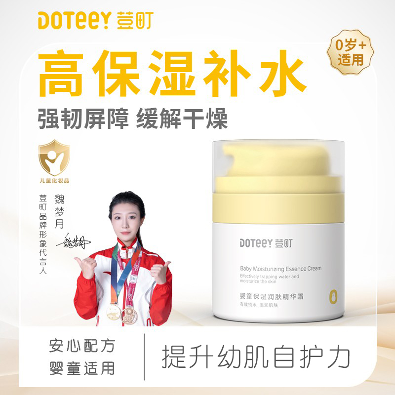 荳町婴童保湿润肤精华霜