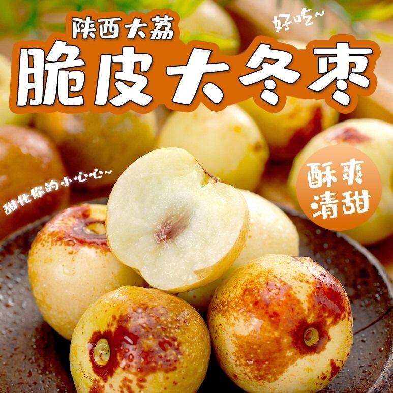 【自家果园】大荔脆甜冬枣好吃新鲜水果青枣红枣冬枣大枣鲜枣包邮
