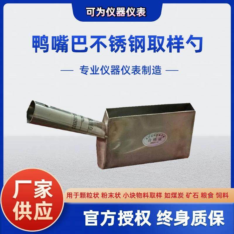 鸭嘴巴采样勺扁口弧形勺厂家直供矿浆取样勺不锈钢取样勺,五金/工具,其它仪表仪器,淘宝优惠券,粉丝福利购,淘宝优惠卷
