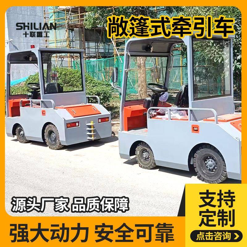 半封闭式电动牵引车工厂物料转运车