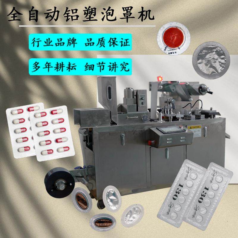 供应平板铝塑泡罩包装机异型片泡罩包装机制药机械设备包装机,办公设备/耗材/相关服务,包装机,淘宝优惠券,粉丝福利购,淘宝优惠卷