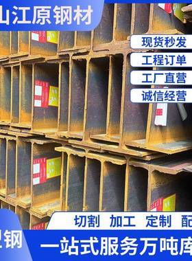 佛山型材工字钢建筑工程150*150阳光房支架镀锌H型钢12m