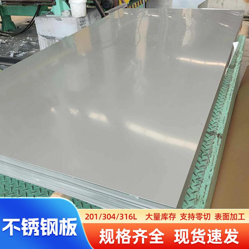 201不锈钢板304不锈钢6mm热轧板2205中厚板工业板定尺激光零切