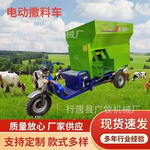 电动撒料车多功能电动三轮喂料车牛羊养殖饲料喂养撒料车现货