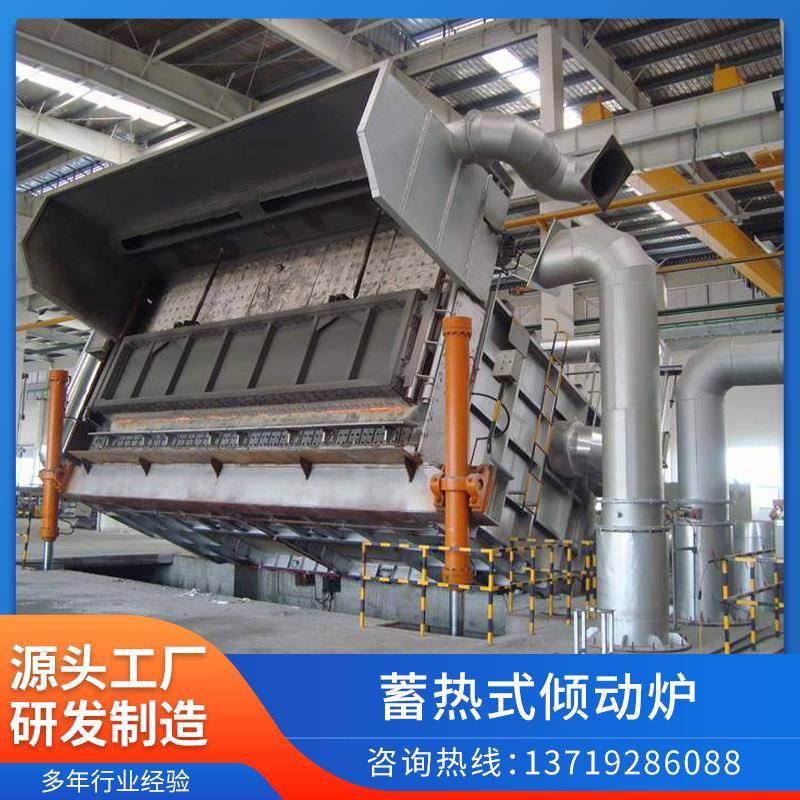 倾翻式工业熔铝炉加热保温铝合金炉节能30%以上蓄热式倾动炉
