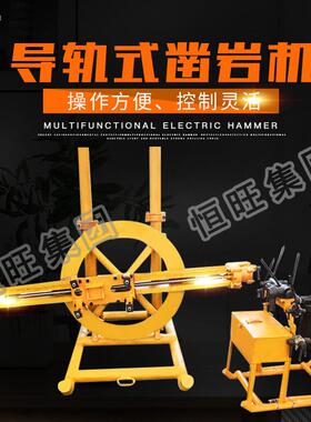 YGZ凿岩机导轨式凿岩机圆盘导轨式凿岩机岩石钻孔机