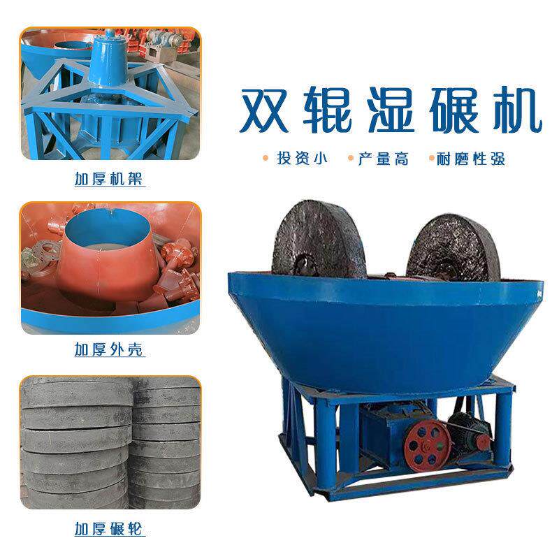 金矿石钼矿铁金矿研磨用湿碾机湿式电子碾金机设备选矿混汞机
