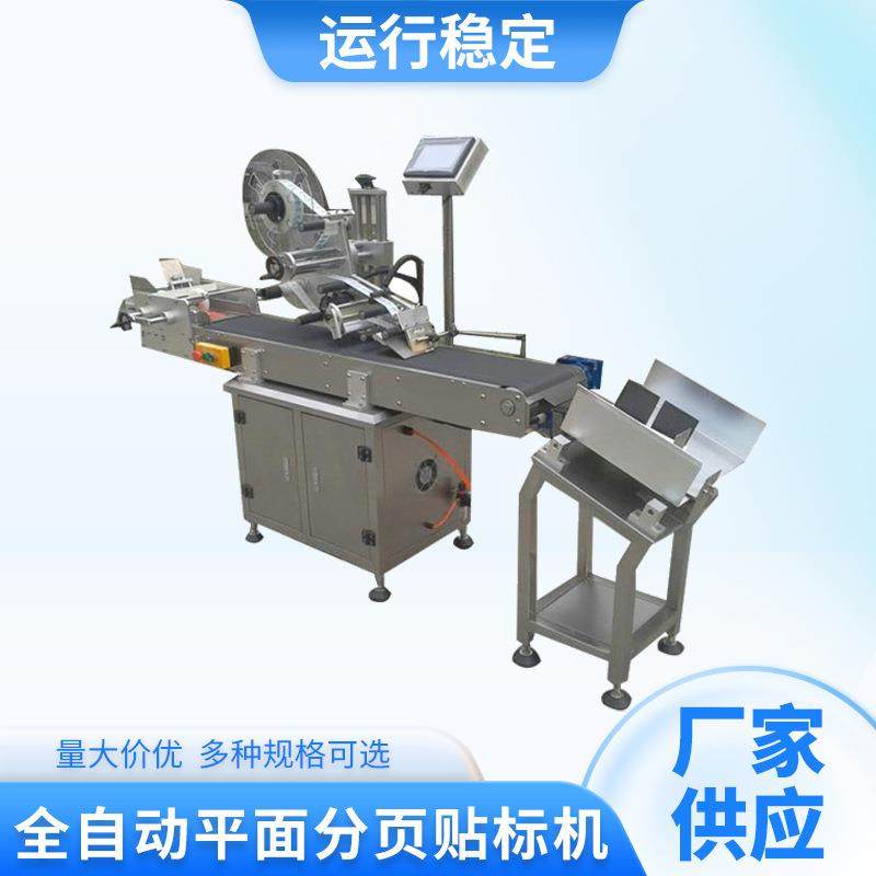 厂家供应全自动平面分页贴标机标签机卡片纸袋PE袋不干胶贴标机,五金/工具,贴标机,淘宝优惠券,粉丝福利购,淘宝优惠卷