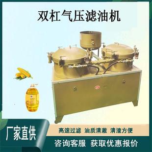 双桶气压滤油机食用油气压精滤机菜籽花生大豆油单双滤油机