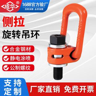 侧拉万向旋转吊环高强度螺栓吊点60°吊耳扣M8-M56斜拉起重模具