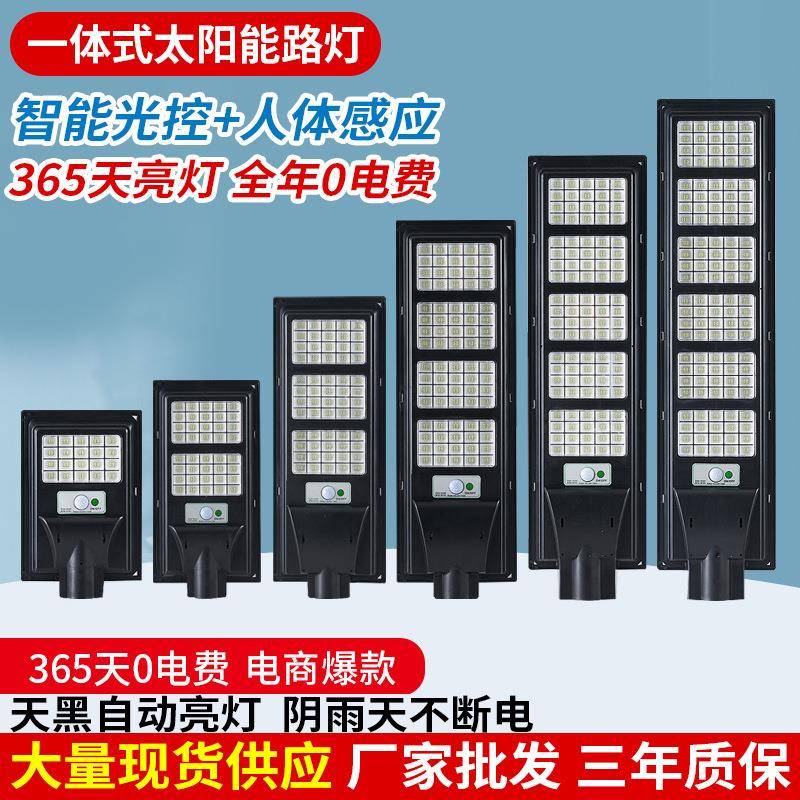 跨境新款太阳能灯户外院子照明灯一体化人体感应庭院灯路灯