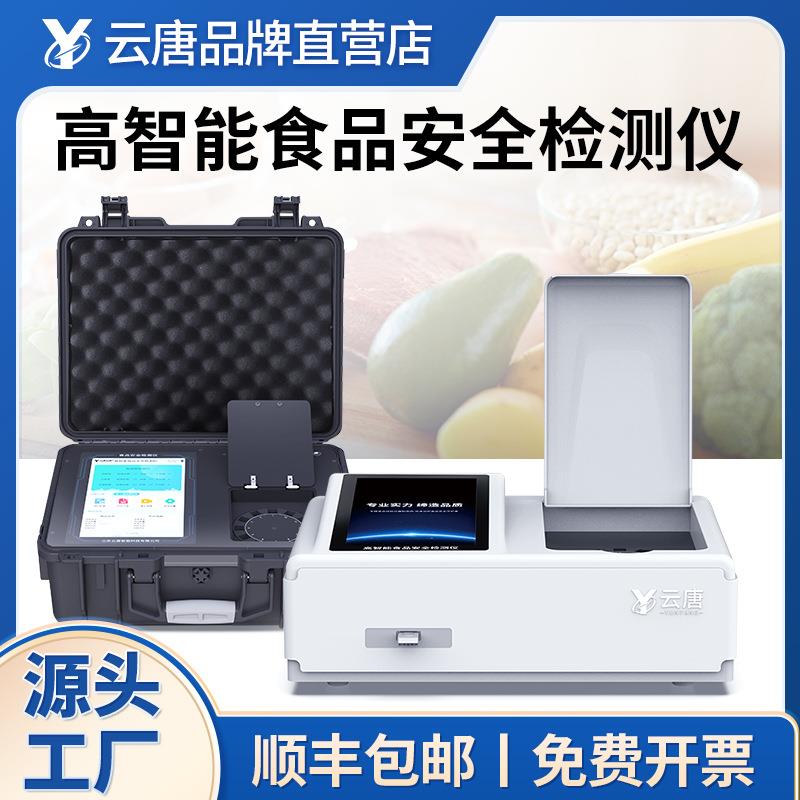 高精度食品甲醛吊白块二氧化硫黄曲霉素双氧水快速检测仪测试仪